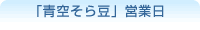 �󂻂瓤�c�Ɠ�